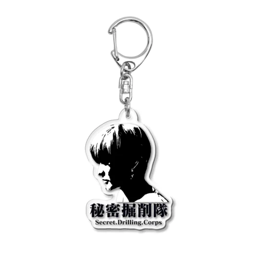 『秘密掘削隊』公式グッズ Acrylic Key Chain