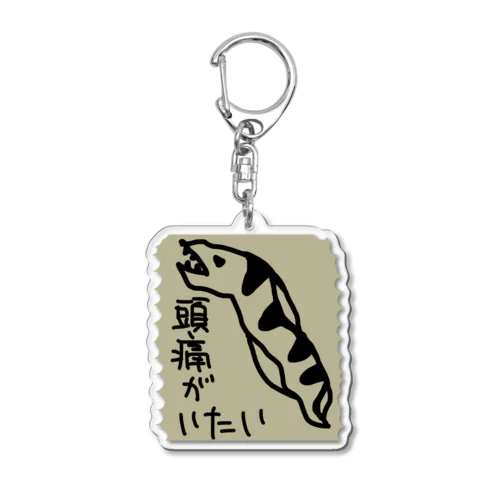 頭痛【ウツボ】ギザギザ Acrylic Key Chain