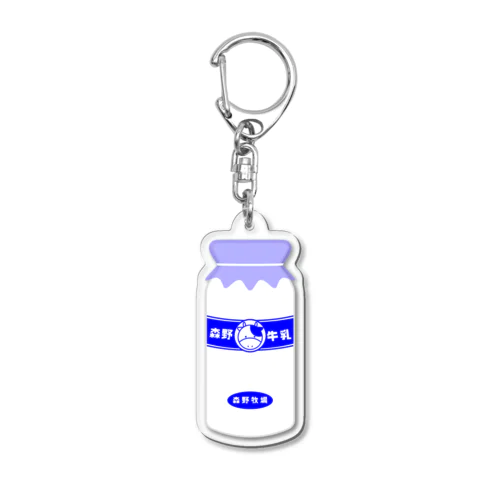 森野牛乳(瓶) Acrylic Key Chain