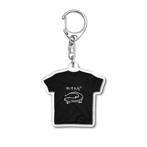 カナヘビTシャツアクキー【黒】 Acrylic Key Chain