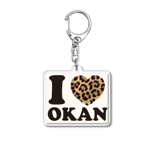 I love okanヒョウ柄 Acrylic Key Chain