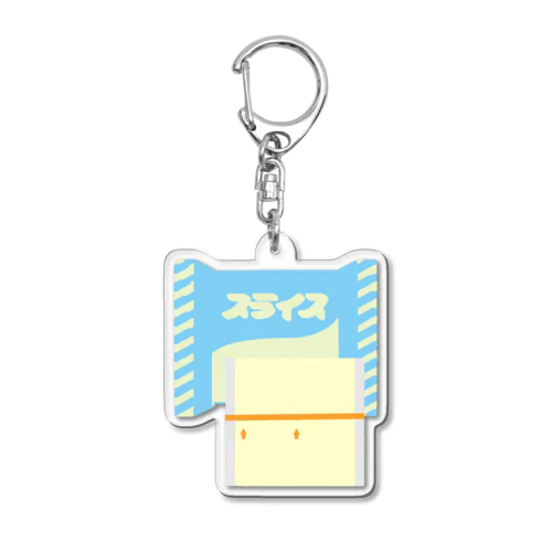 スライスチーズ Acrylic Key Chain