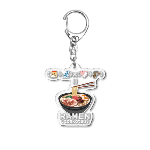 たべものさんすう とんこつらーめん Acrylic Key Chain