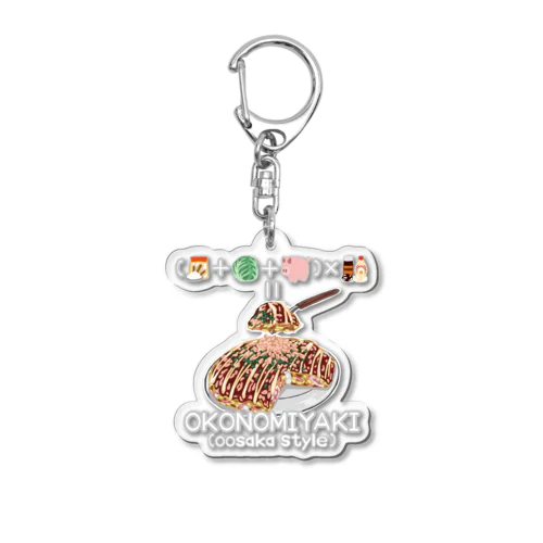 たべものさんすう おこのみやき(おおさか) Acrylic Key Chain