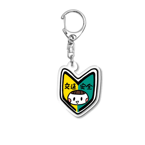 交通安全わかばちゃん Acrylic Key Chain