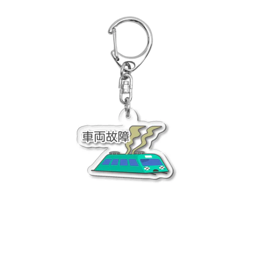 車両故障 Acrylic Key Chain