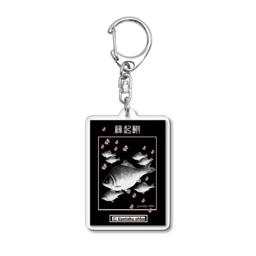 縁起鮒（へら鮒）あらゆる生命たちへ感謝をささげます。 Acrylic Key Chain