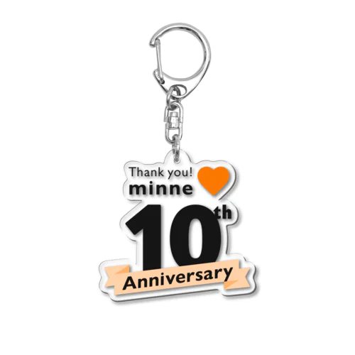 minne 10周年記念グッズ アクリルキーホルダー