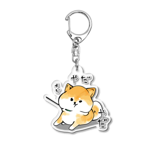 柴犬・いやいやさん Acrylic Key Chain