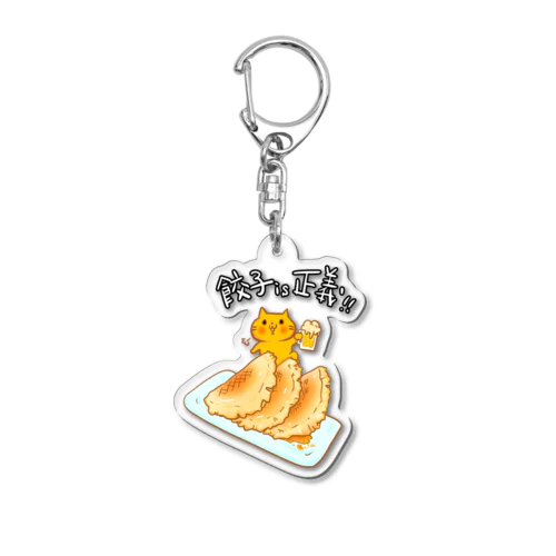 餃子is正義！ Acrylic Key Chain