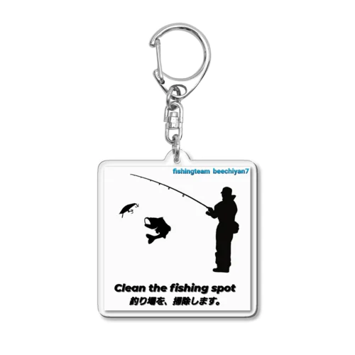 釣り場を、掃除します❗ Acrylic Key Chain