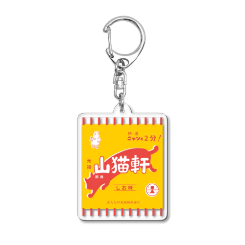 山猫軒 Acrylic Key Chain