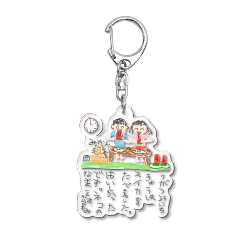 夏休みの絵日記（スイカ） Acrylic Key Chain