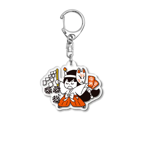 疫病退散カンフーちゃん Acrylic Key Chain