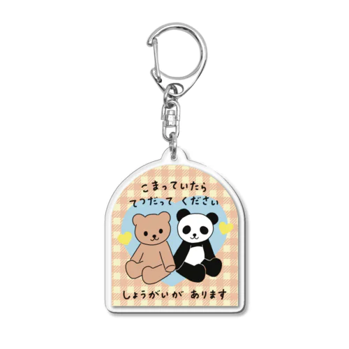 ヘルプ　障がい　ベージュ Acrylic Key Chain