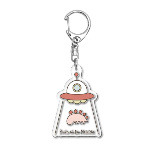 恐竜のいる毎日（UFOとステゴサウルス） Acrylic Key Chain