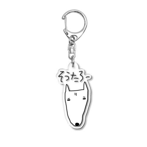 ブルテリアのそうたろー Acrylic Key Chain