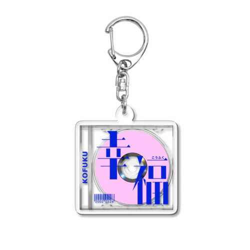 ［幸福］CD風文字キーホルダー Acrylic Key Chain