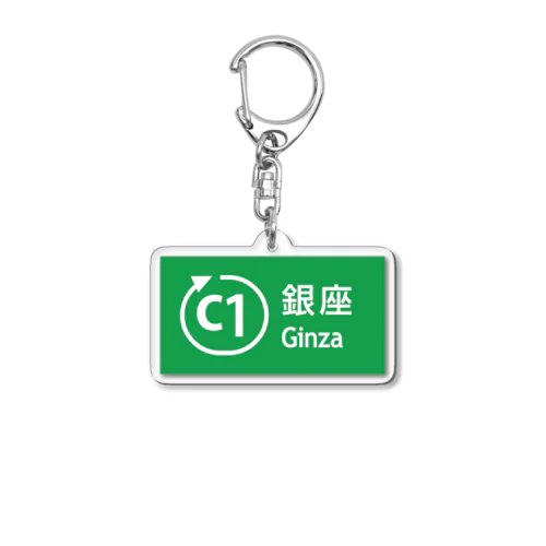 首都高C1外回り - 銀座 Acrylic Key Chain