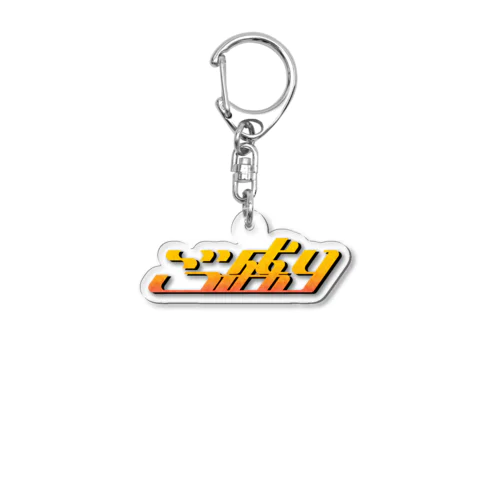 ごつもり Acrylic Key Chain