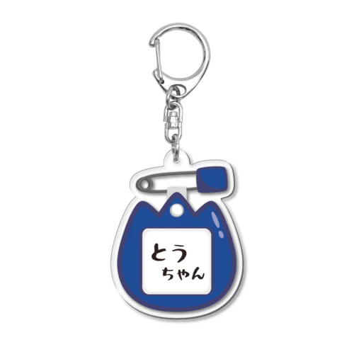 幼稚園バッチ・名札D*とうちゃん Acrylic Key Chain