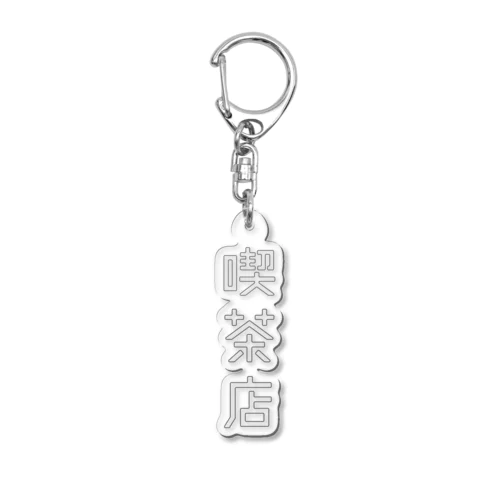 喫茶店アクリルキーホルダー Acrylic Key Chain