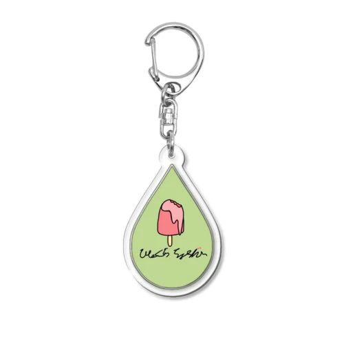 アイス(グリーン) Acrylic Key Chain