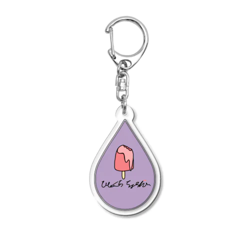 アイス(パープル) Acrylic Key Chain