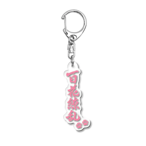 【まみちゃん専用】百花繚乱 Acrylic Key Chain