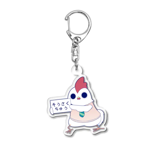 そうさくちゅニワトリくん Acrylic Key Chain