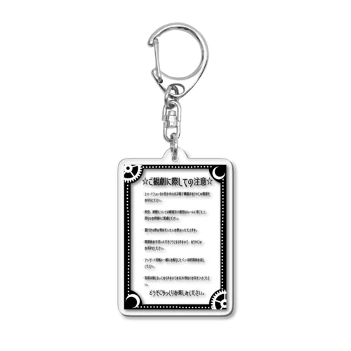 観劇マナー　ちょっとゴシック Acrylic Key Chain