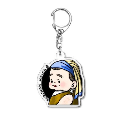 しんじゅな赤ちゃん名画（ロゴ有り） Acrylic Key Chain