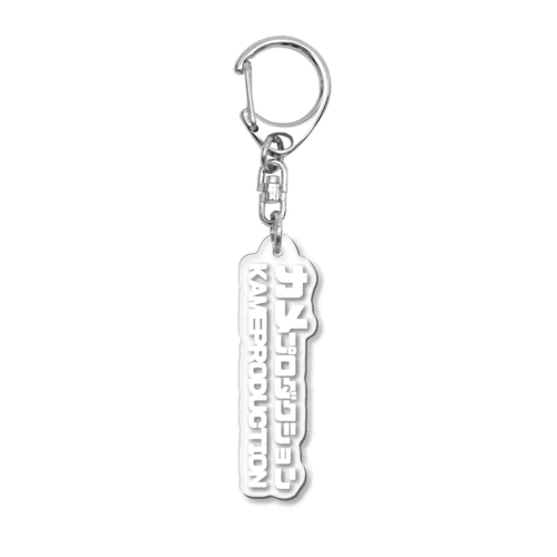 カメプロ Acrylic Key Chain