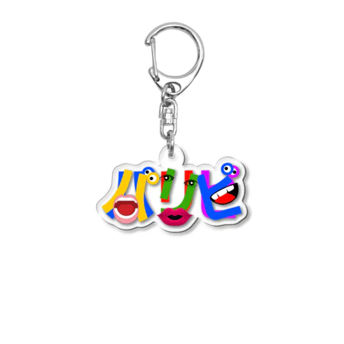 パリピ Acrylic Key Chain