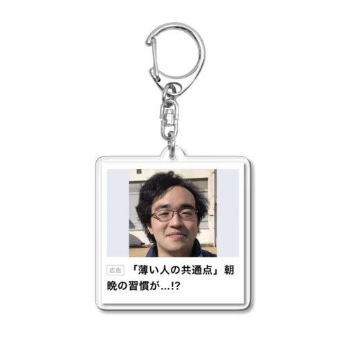 薄毛のあの人 Acrylic Key Chain