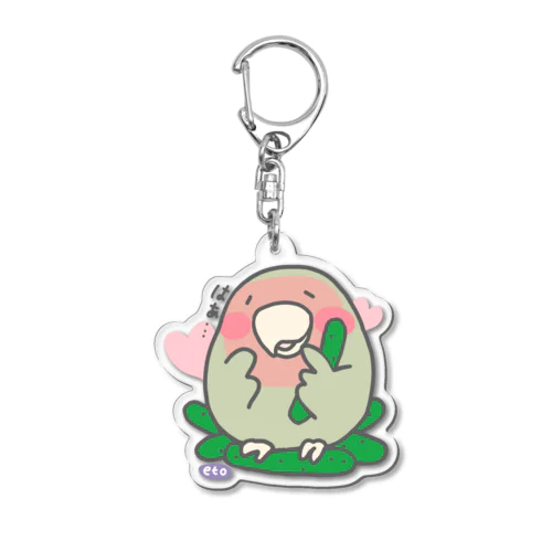 うっとりインコ(きゅうりの山) Acrylic Key Chain