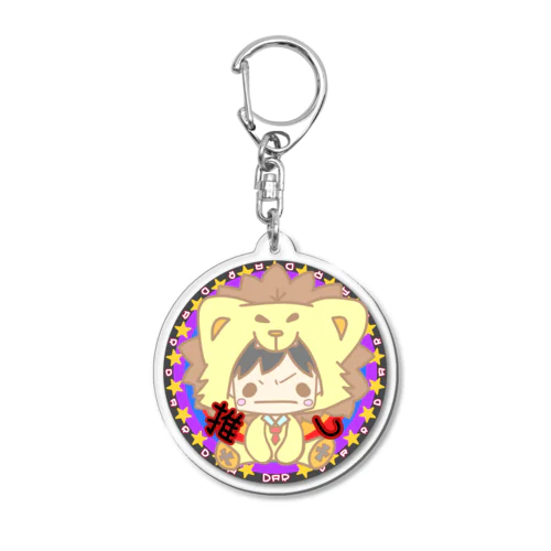 だあ推し☆ Acrylic Key Chain
