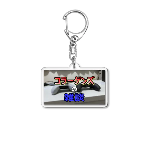 コラーゲンズキーホルダー３ Acrylic Key Chain