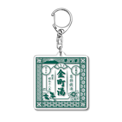 金町湯 江戸風 Acrylic Key Chain