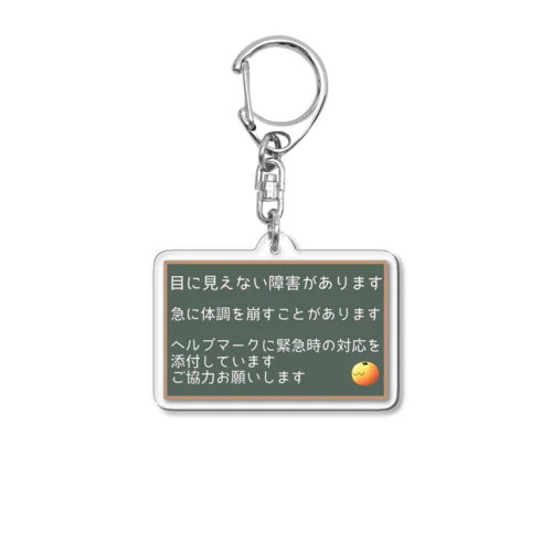 ヘルプマークプラスαキーホルダー ・黒板みかん Acrylic Key Chain