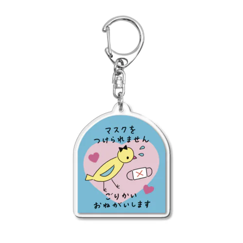 ヘルプ　マスク　みずいろ Acrylic Key Chain