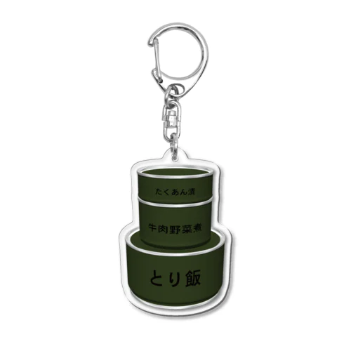 自衛隊　缶飯 Acrylic Key Chain