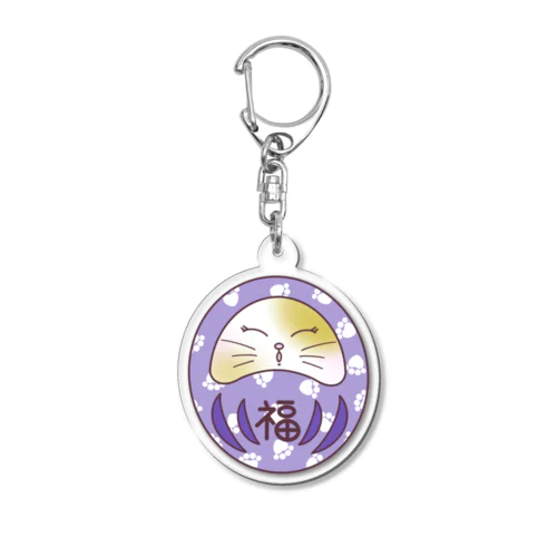 にゃんダルマ　紫　福 Acrylic Key Chain