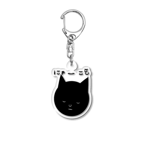 にゃーころ Acrylic Key Chain