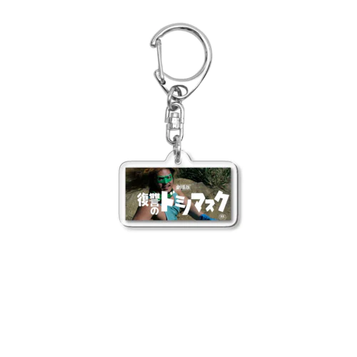 DOMINO THE REVENGER Acrylic Key Chain