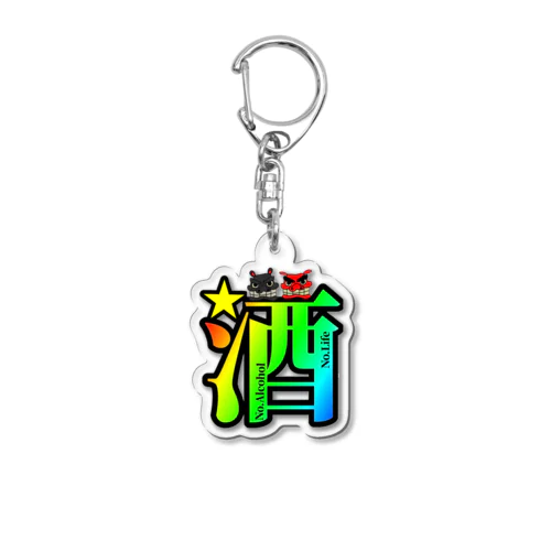 純☆レジェンド Acrylic Key Chain