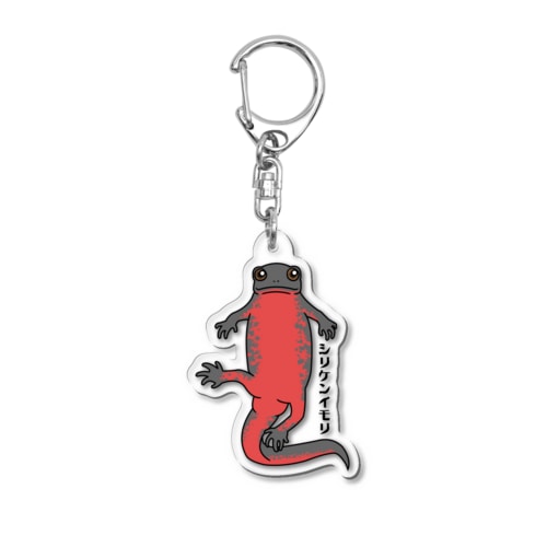 イモリ Acrylic Key Chain