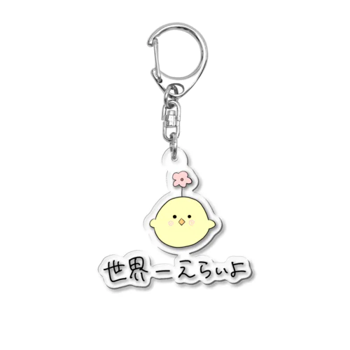 可愛いひよこちゃんのグッズ Acrylic Key Chain