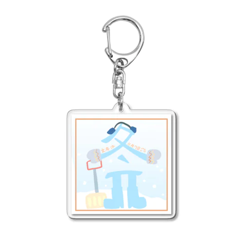 立冬 Acrylic Key Chain