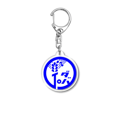 ダバイ Acrylic Key Chain